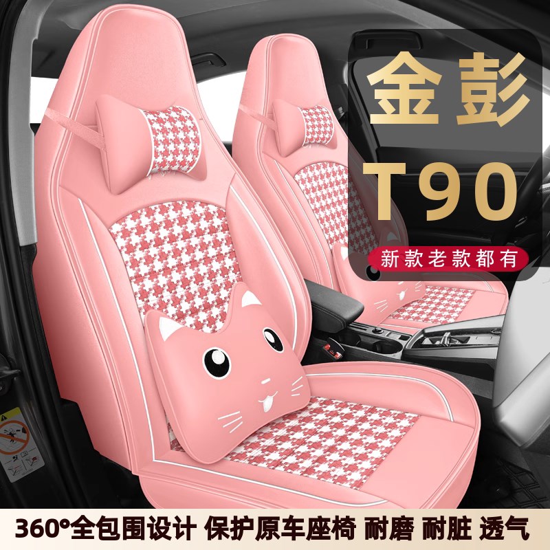 金彭T90四轮电动老年代步汽车座套全包围坐垫四季通用座椅套亚麻