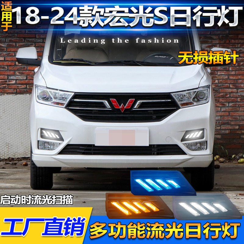 适用于18-24款五菱宏光S日行灯前雾灯框改装LED流水转向灯行车灯