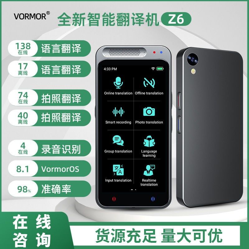 贝铂vormor z6 z2智能语音翻译机 138种语言互译支持离线