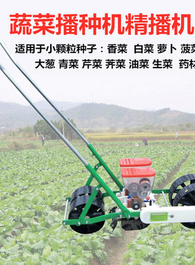 新款手推式蔬菜播种机白菜胡萝卜香菜青菜精播小型农用播种机器
