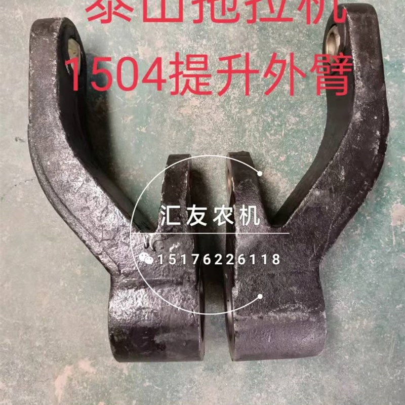 山拖泰山拖拉机 泰山 1204 1304 1504 提升臂 升降臂 油缸升降臂