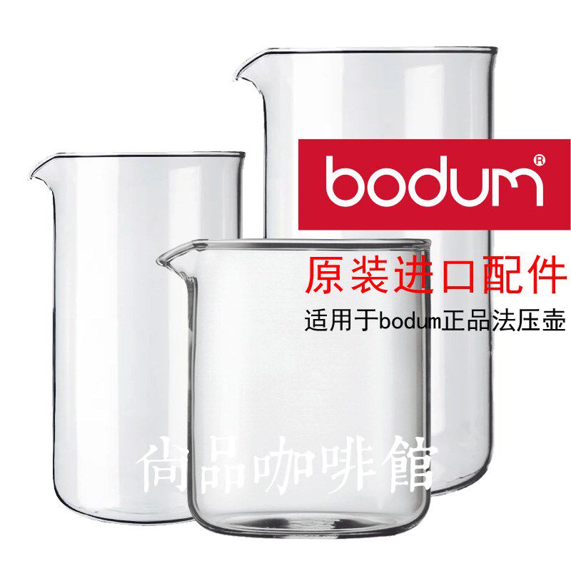 bodum 波顿350ml 500ml 1000ml法压壶玻璃内胆滤网进口配件1只价