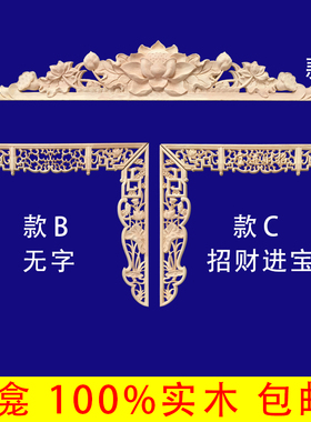 实木佛龛雕花佛台拱台东阳木雕家用装饰雕花佛柜神台神龛木质荷花