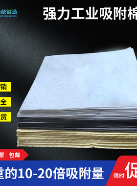 强力工业吸油棉片吸液酸棉吸附棉吸油毯化学品海上漏溢油船吸油