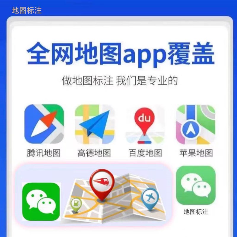 地图标注高德美团微信百度商家入驻全网店铺定位门店商户标记