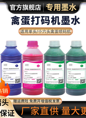 单头小六头禽蛋打码墨水在线喷码机全自动流水线禽蛋打码机鸡蛋墨