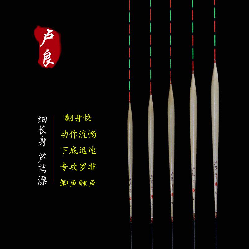 卢良芦苇浮漂短脚长身底钓罗非轻口弱口鲫鱼漂黑坑抢鱼鱼漂高灵敏