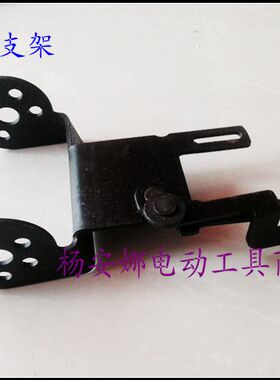 9110A前轮支架4寸110砂带机铁支架配件电动工具配件史利丹