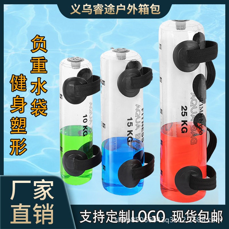 充气能量包注水举重包PVC平衡锻炼健身水袋深蹲增肌负重牛角包