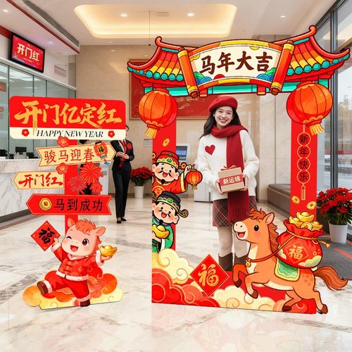 开门红气氛围职场布置装饰场景2026马年商场公司银行厅堂道具立牌