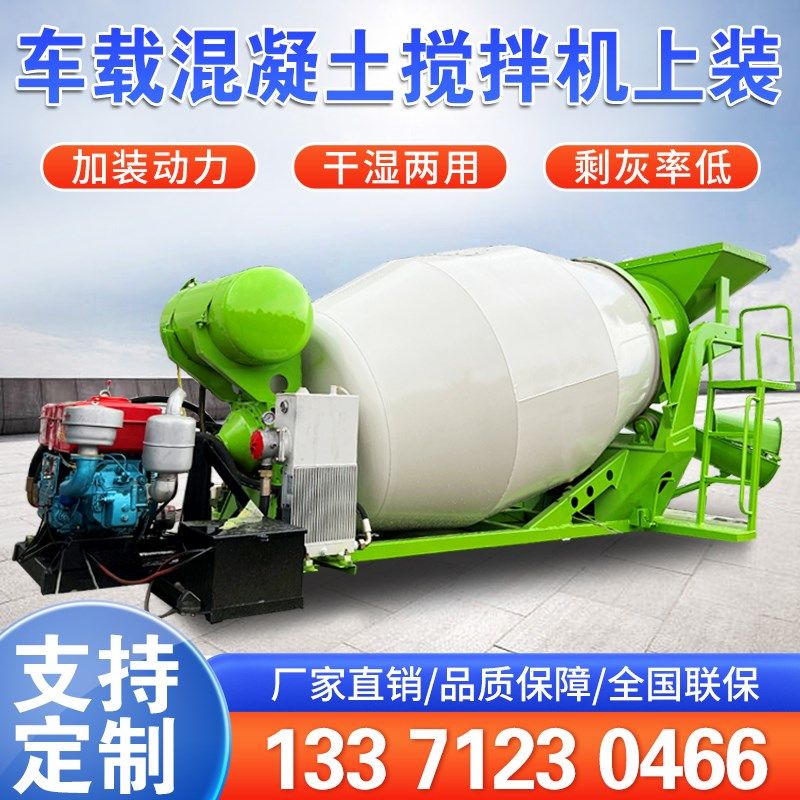 柴油混凝土搅拌罐移动式电机版水泥搅拌车上装小型车载砂浆搅拌机