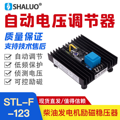 STC有刷发电机组励磁稳压板STL-F-123型自动电压调节器AVR调压板