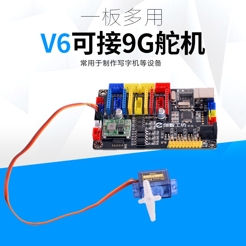创智工坊V6激光雕刻机控制板CNC主板卡DIY写字机系统数控卡两三轴