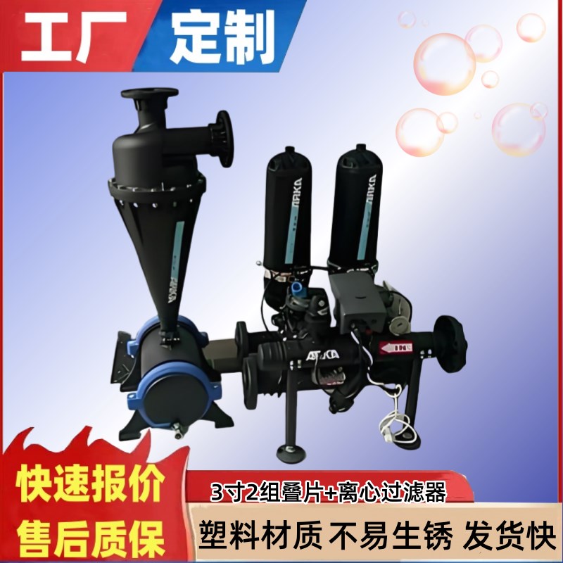 全自动反冲洗砂石碟片离心过滤器3寸4寸高标准农田灌溉叠片过滤器