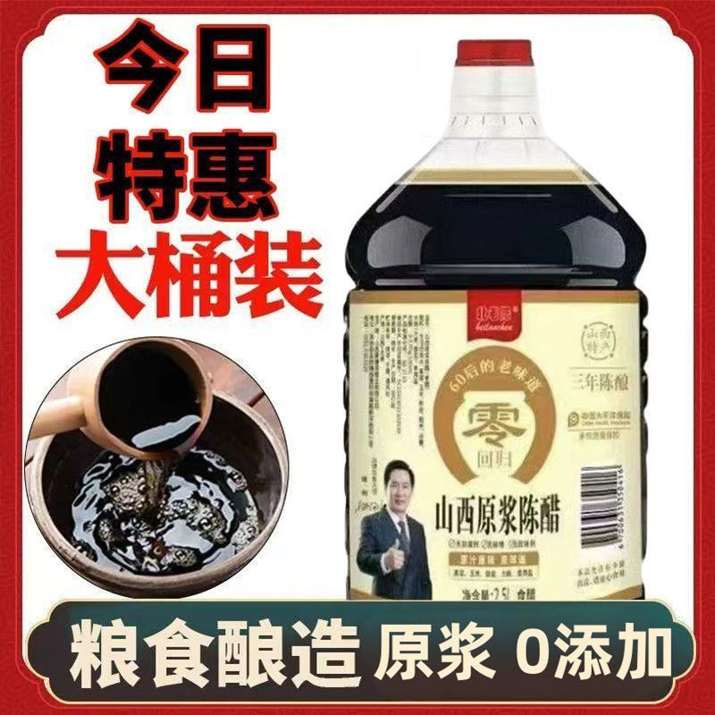 大降价冲销量【5斤装】山西原浆醋古法纯手工艺蘸饺子醋凉拌醋BN