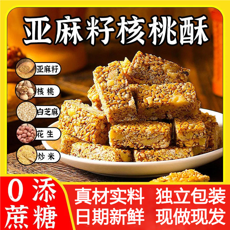 【新人立减30】到手100包亚麻籽核桃酥坚果芝香浓郁酥脆无蔗糖GH,零食/坚果/特产,桃酥/核桃酥,淘宝优惠券,粉丝福利购,淘宝优惠卷