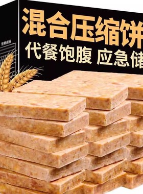 应急储备【20包】压缩饼干粗粮代餐饱腹户外干粮充饥抗饿零食1BN