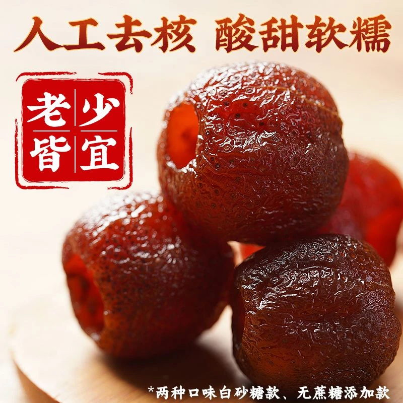 活动立减30【买2送1】空心山楂无蔗糖无核酸甜软糯蜜饯果脯1BN