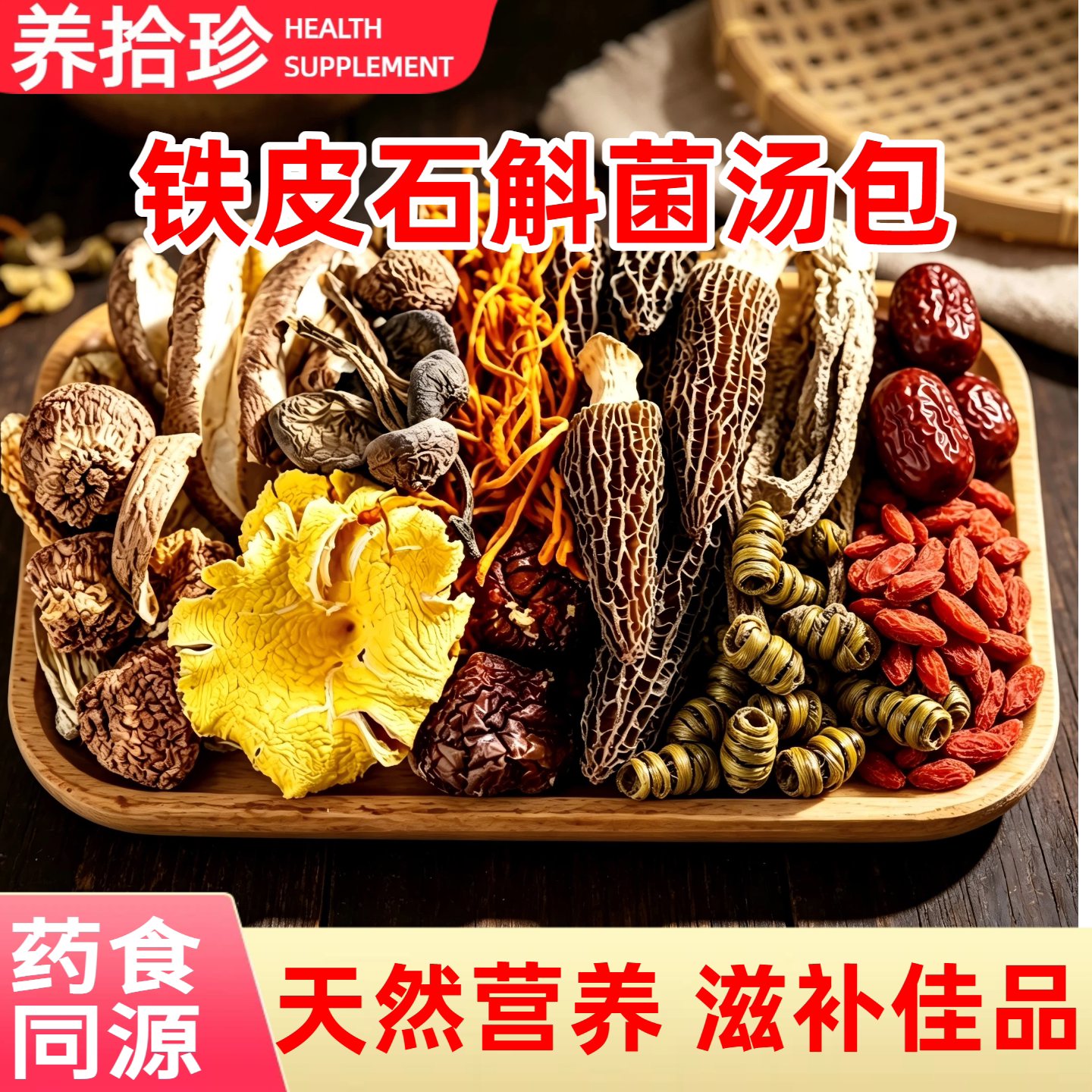 云南菌汤包灵芝菌菇汤料包干货旗舰店蘑菇煲汤食材羊肚炖鸡汤菇类 - 实物图