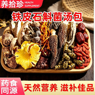 云南菌汤包灵芝菌菇汤料包干货旗舰店蘑菇煲汤食材羊肚炖鸡汤菇类