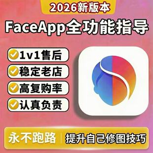 FaceApp专业版教程会᷂员᷂pro全功能解锁P图滤镜改发色参数