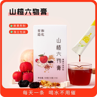 育和造化山楂六物膏管用的鸡内金山楂膏小孩子成人都可冲饮