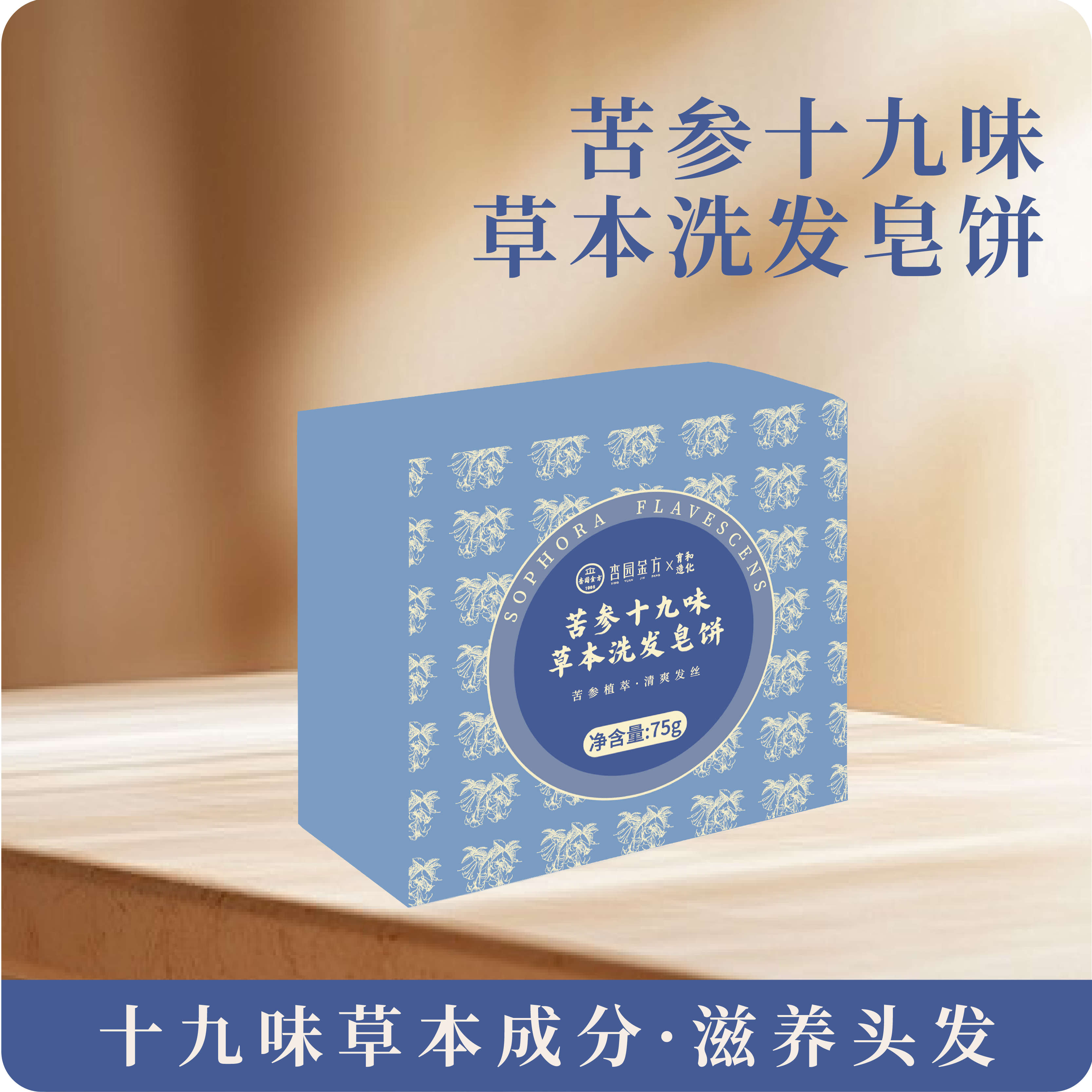 育和造化 苦参十九味草本洗发皂饼 新配方新包装升级