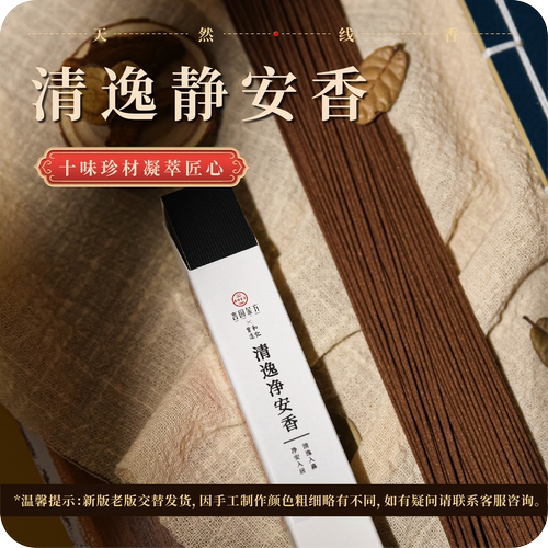 育和造化清逸静安香草本香