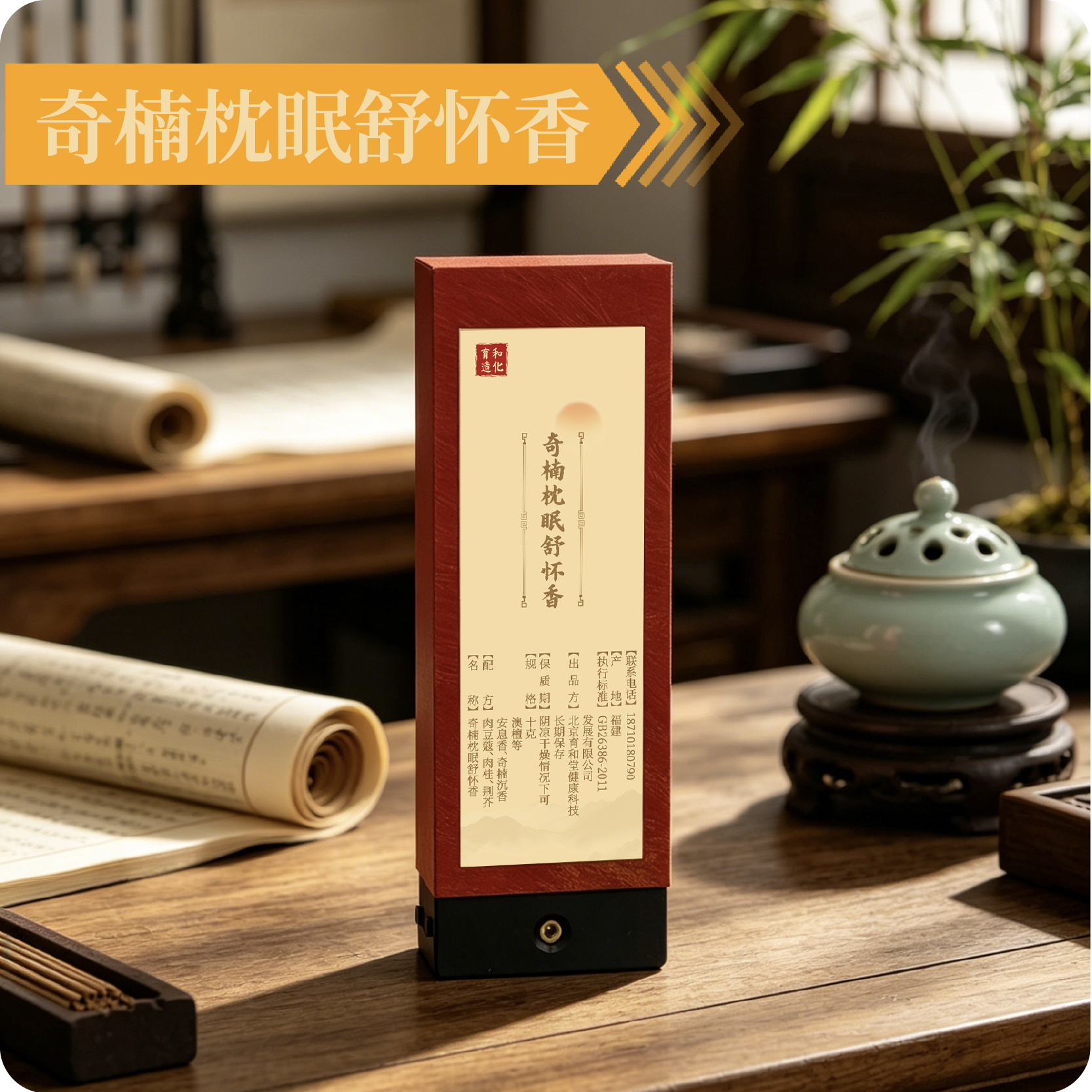 育和造化-奇楠枕眠舒怀香 短款 - 实物图
