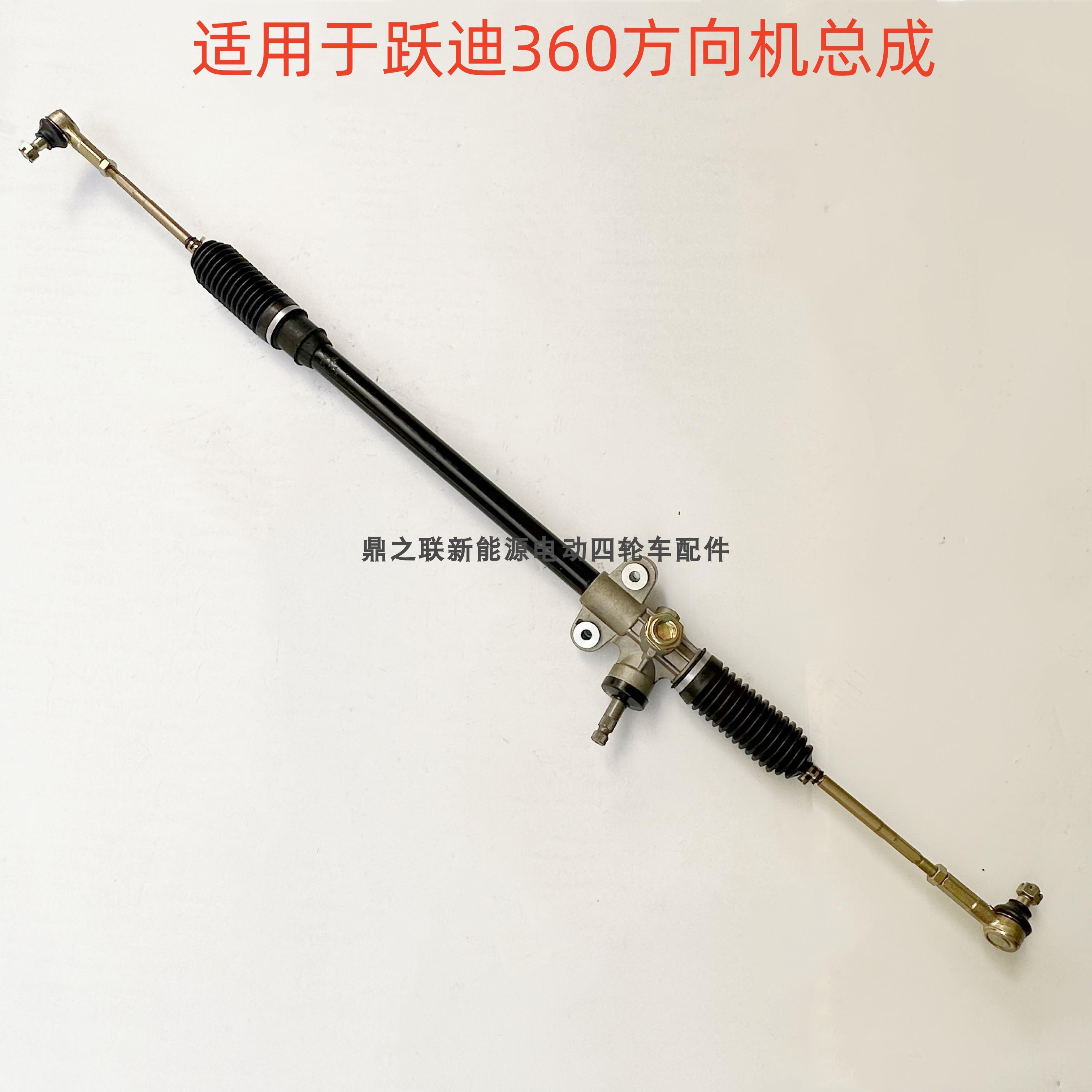 跃迪360方向机总转向机东启沃隆电动汽车方向机转向总成原厂配件