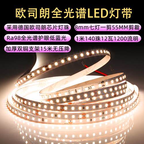 明炜24V欧司朗低压LED灯带全光谱自粘无频闪低蓝光护眼客厅线形灯