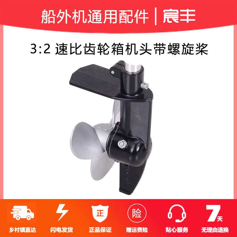 船外机螺旋桨机头推进器螺旋桨齿轮变速箱电动车马达改装推进器