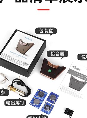 巧乐匠GGP-01吉他拾音器古典民谣木吉他免开孔通用主动式电木拾音