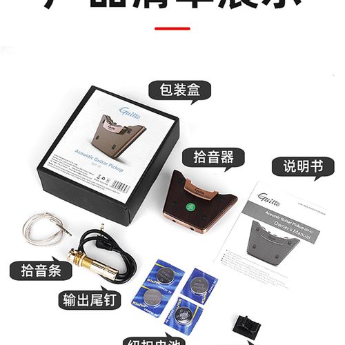 巧乐匠GGP-01吉他拾音器古典民谣木吉他免开孔通用主动式电木拾音