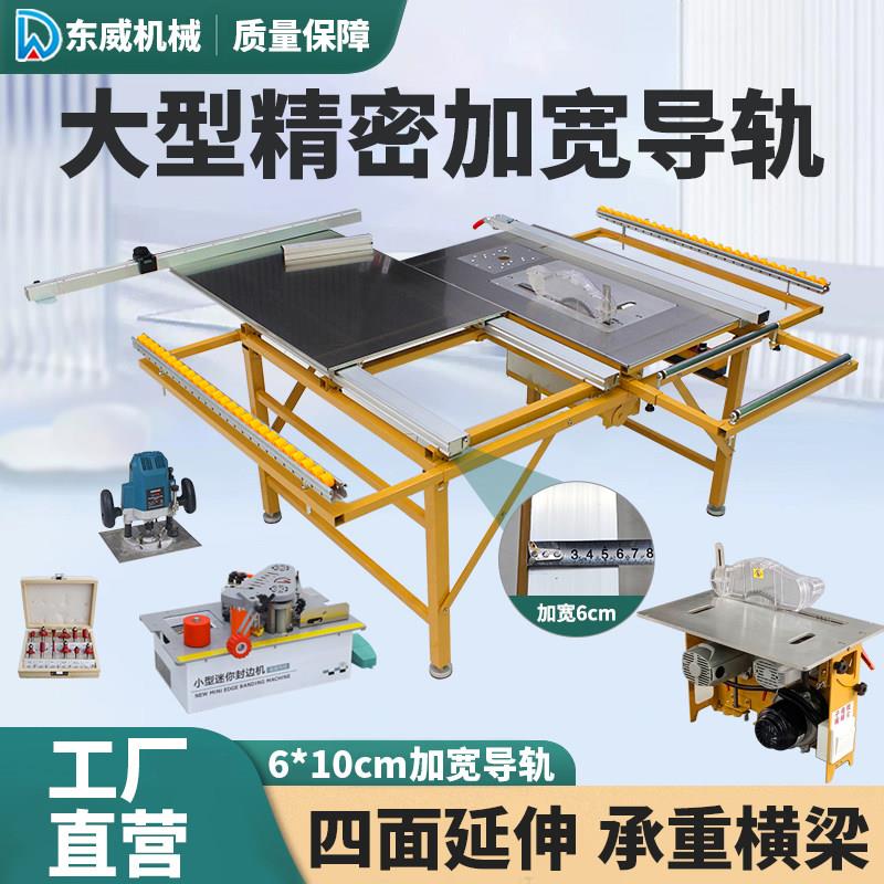 东威木工台锯多功能All子母无尘精密推台锯折叠锯台专用工作台图片