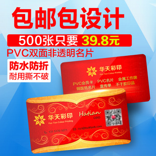 彩色双面商务pvc名片印刷制作打印个性 创意卡片免费设计定制订做