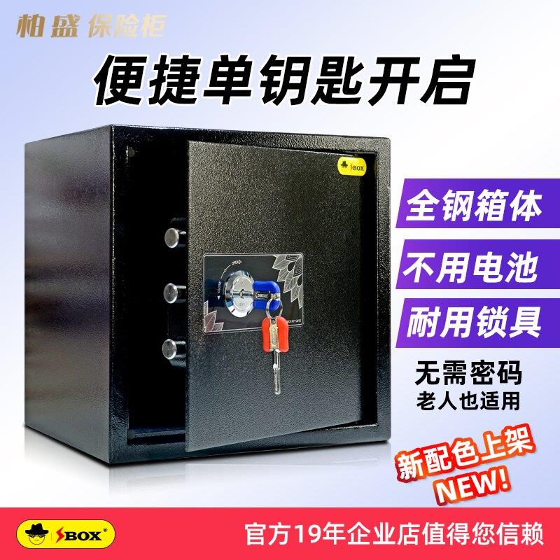柏盛无密码单锁简便纯机械家用保管箱保险柜保险箱老人存证件现金