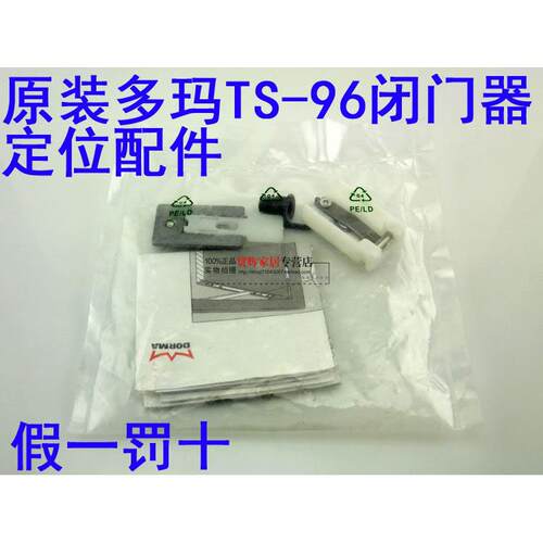 原装DORMA多玛ITS96暗藏闭门器定位滑块限位器定位配件制动配件