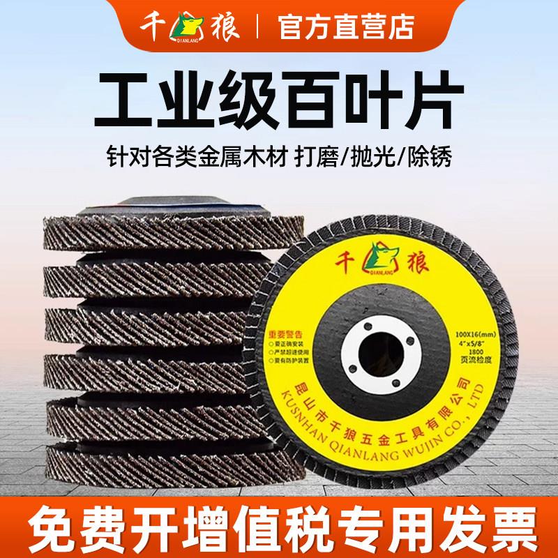 百叶片100手磨机金属不锈钢铝合金木头木工打磨砂布轮加厚抛光片