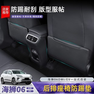 比亚迪海狮06座椅防踢垫dmi/ev后排出风口防刮脏保护垫配件用品