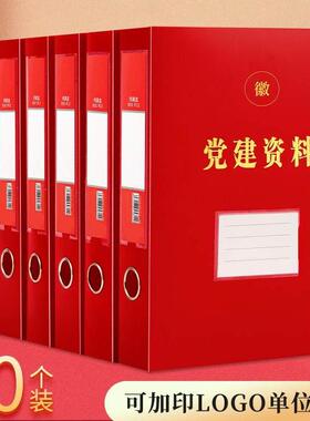 党建档案盒红色党员35mm55mm文件收纳盒加厚塑料党支部工作资料盒