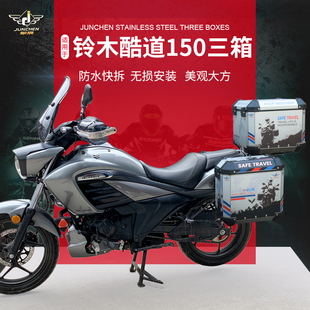 适用铃木155KR酷道GL150摩托车边箱尾箱铝合金三箱防水快拆支架