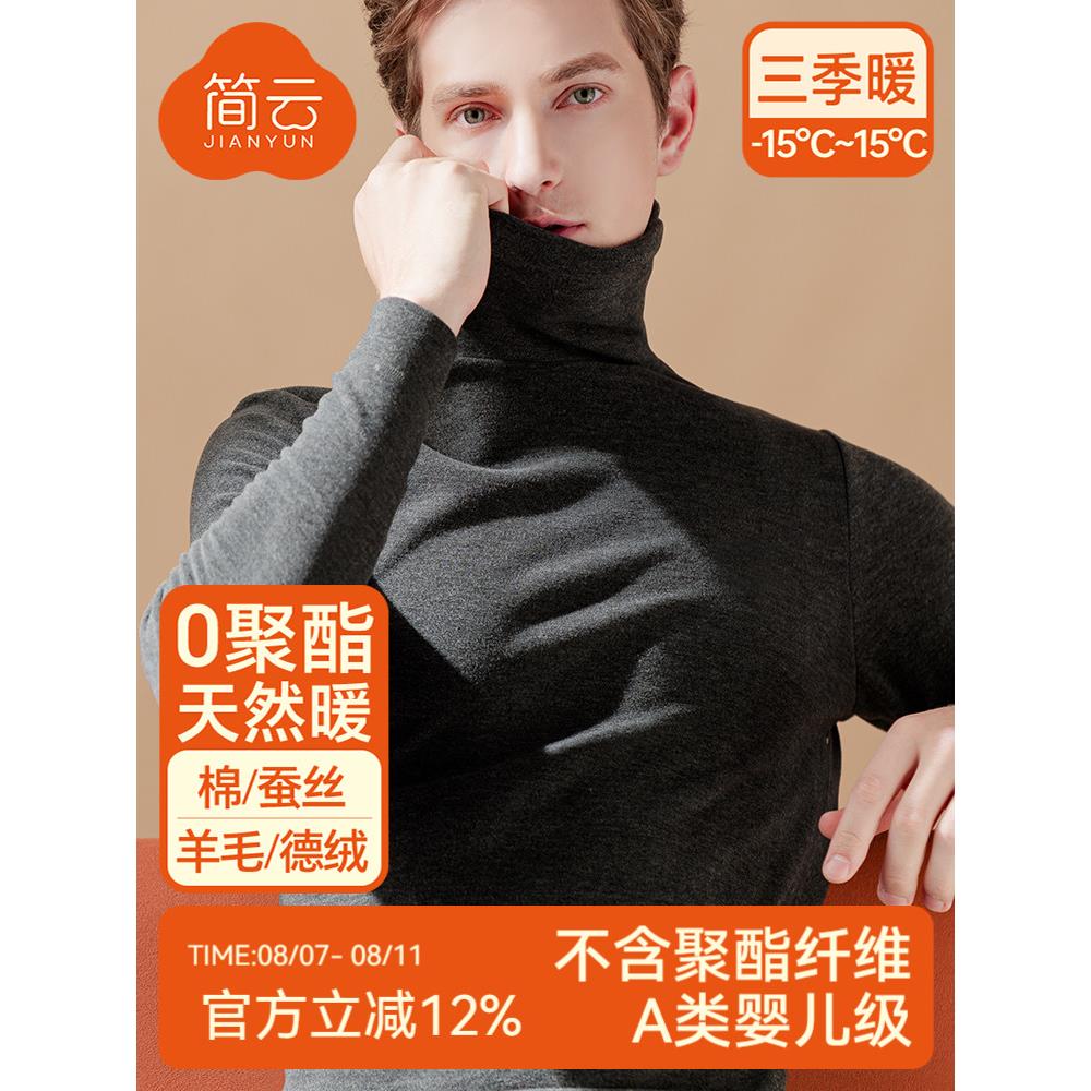 简云半高领羊毛蚕丝德绒保暖上衣男士加绒打底衫发热中领内衣秋衣