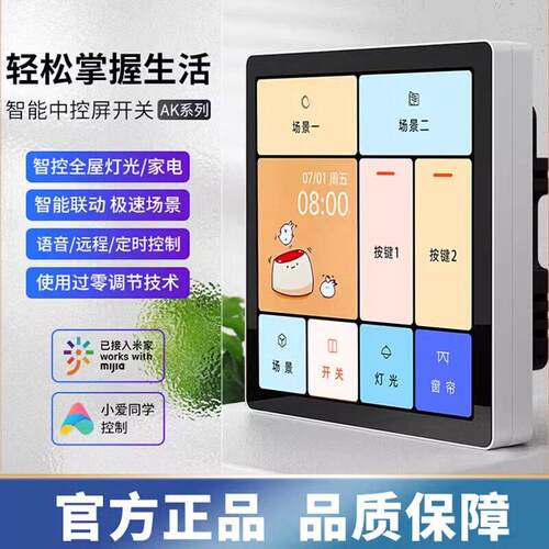 PTX-AK平头熊智能高清屏幕开关零火版86型面板中控屏场景开关
