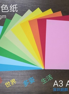 彩色纸A4 80克A3 80G打印复印纸粉红金黄橙色深绿色大红蓝色桔红