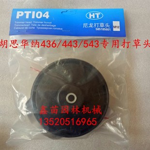 小松割灌机打草头富世华436 543割草机打草头绳斯蒂尔除草机 443