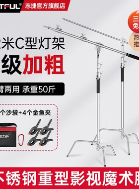 Ambitful志捷3.2米魔术腿摄影棚C型支架闪光灯顶灯架不锈钢横臂专