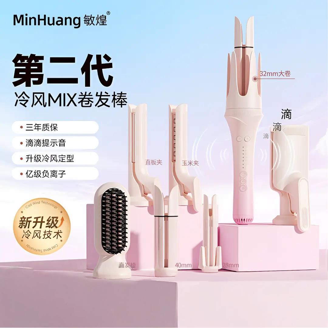 敏煌卷发棒三合一冷风多功能多合一换头全自动卷发棒大波浪负离子