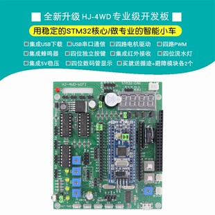STM32智能小车STM32F103C8T6四驱巡线避障蓝牙灭火智能小车机器人