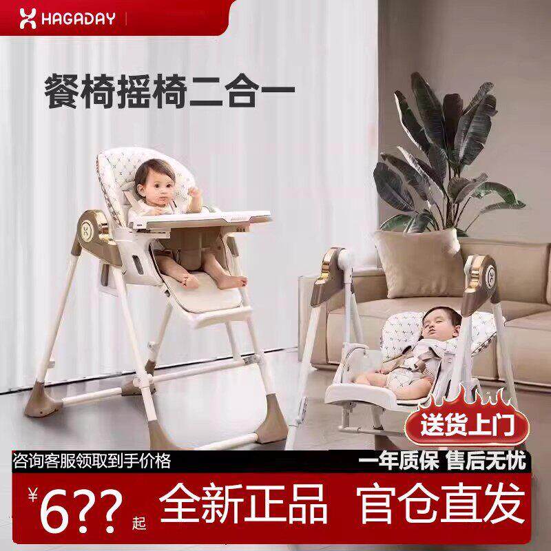 hagaday哈卡达梦摇宝宝餐椅婴儿学坐家用哄睡儿童餐椅摇椅二合一
